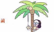 童年都去哪儿了