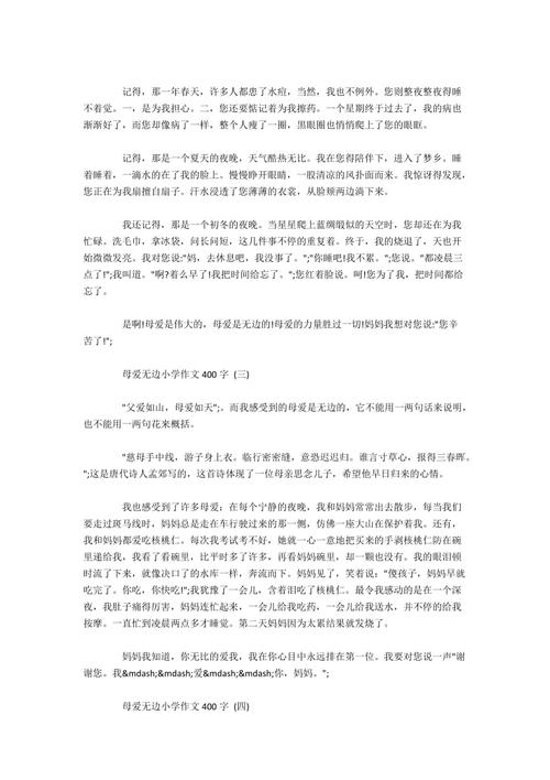 母爱构成400字