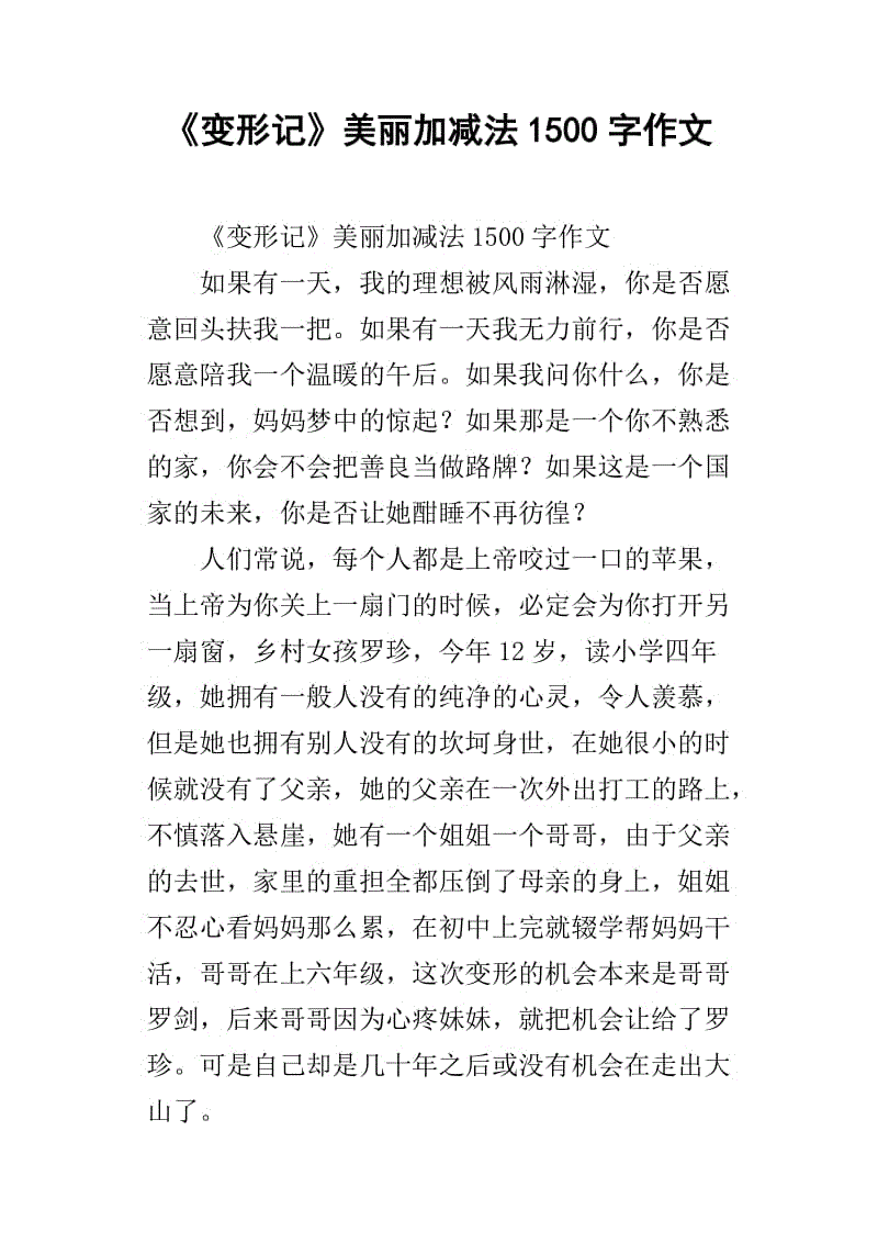 变态成分六年级
