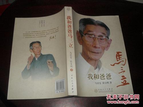 我爸爸不是伟人