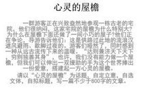 为心灵搭一座屋檐