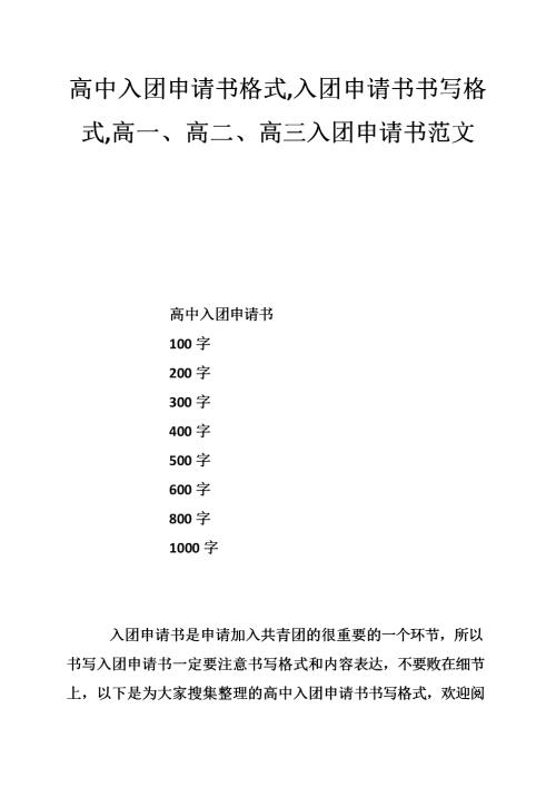 高中申请表（1）