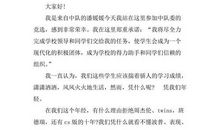 中队长竞选演讲稿