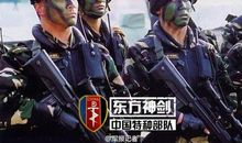 想当特种兵的我