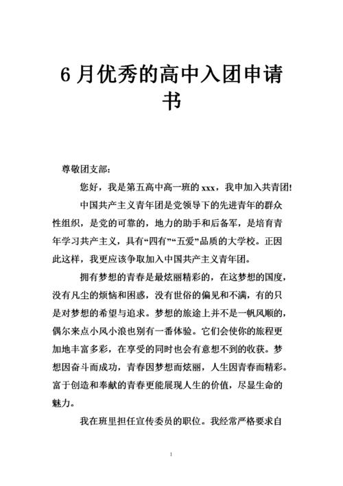 高中入学申请表样本（3）