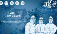 齐心协力战疫情