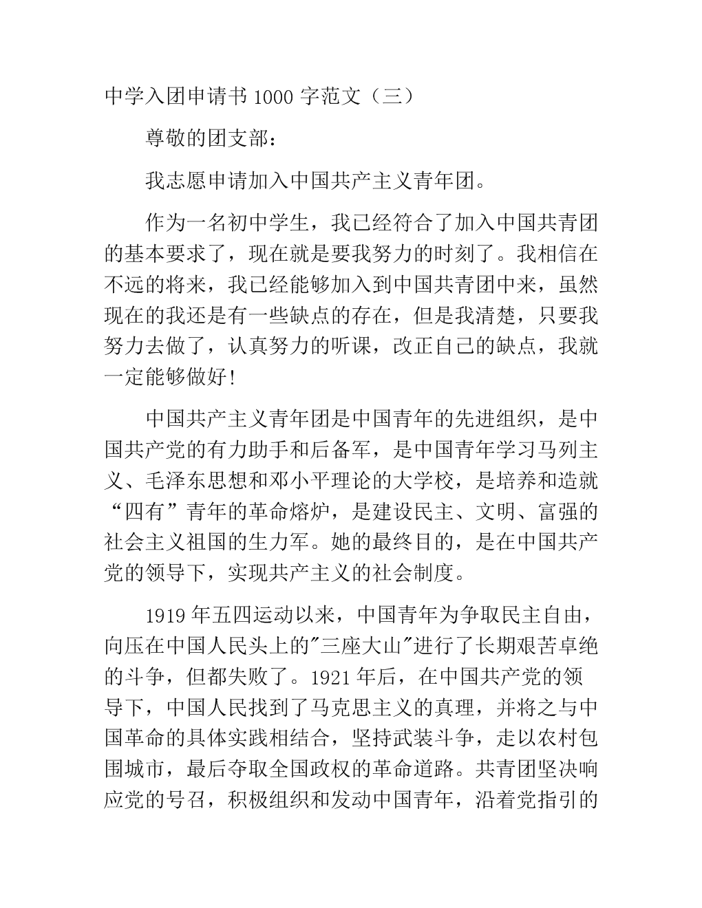 高中申请表模板（4）