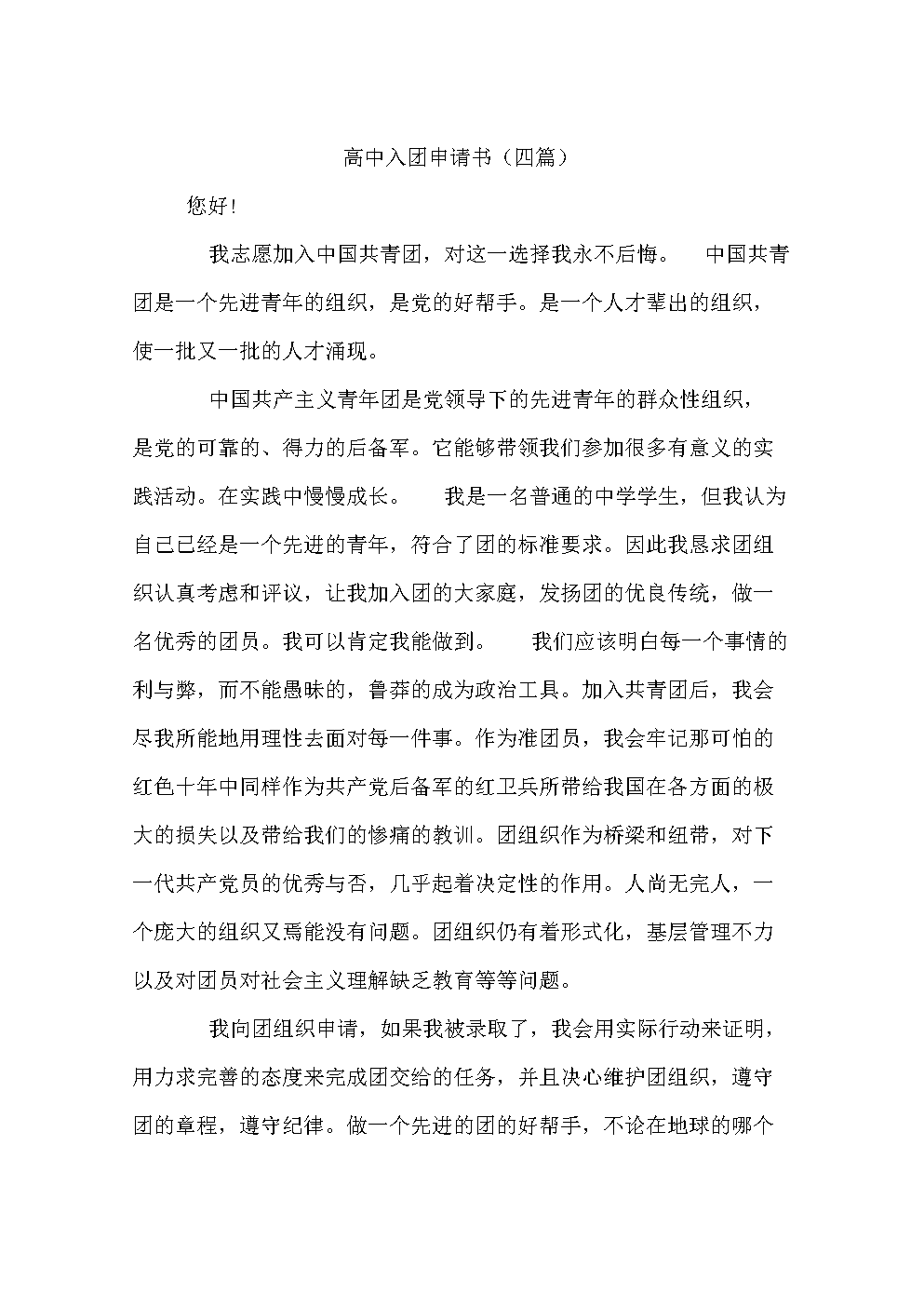 高中申请表（5）