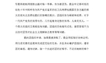 高中入团申请书（五）