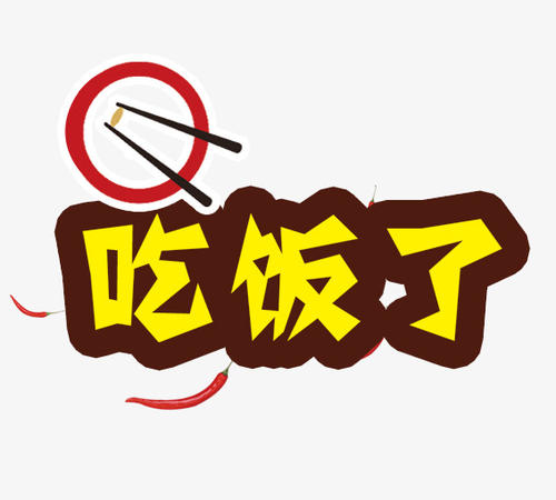 午餐900字