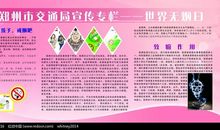 关于世界无烟日的作文：公车奇遇记_750字