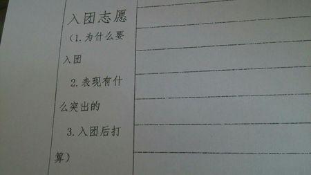 高中生参加团体志愿信（3）