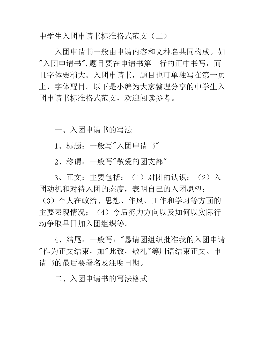 2015年入学申请书的格式