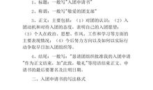 2015入团申请书的写法格式