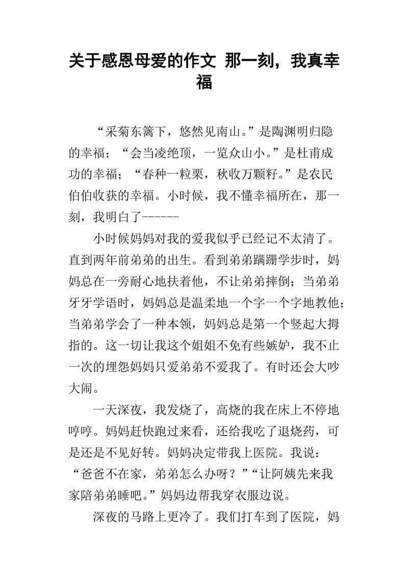 那个时候我真的很沮丧