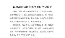 以缝隙为话题的作文