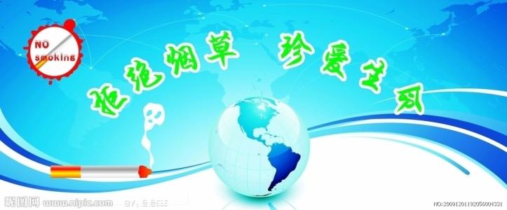 世界无烟日的构成：无烟的天空，热爱生活_1000字