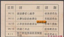 课程表上的争吵