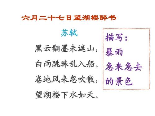 6月27日在望湖楼改写醉书