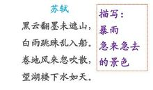 六月二十七日望湖楼醉书改写