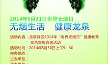 关于世界无烟日的作文：世界无烟日来了_550字