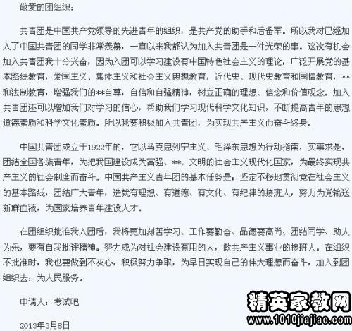 高中生参加团体志愿信（4）