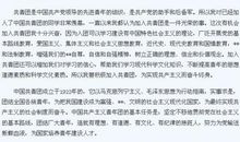 高中生入团志愿书（四）