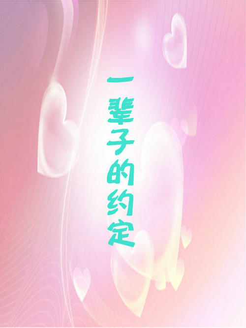我们保证