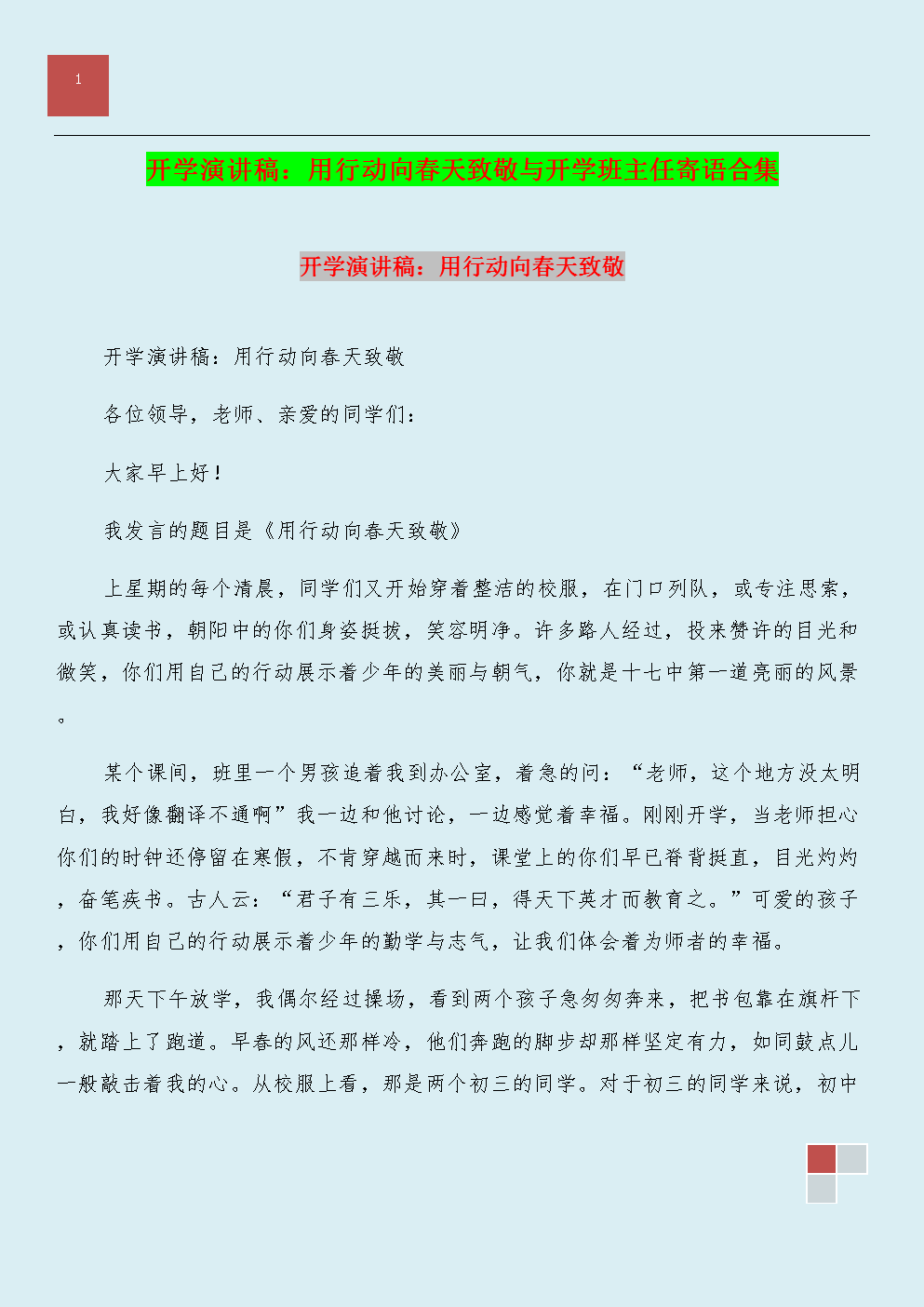 我爱我的祖国演讲