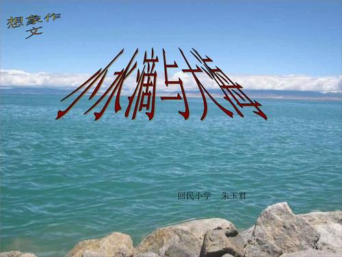 水滴和海