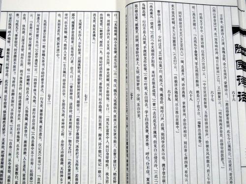 诗的和谐