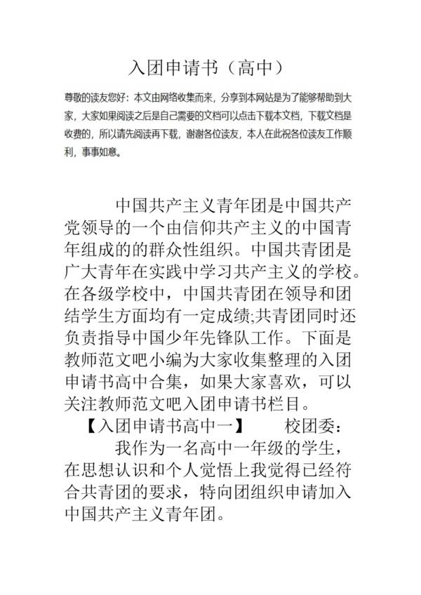 高中申请表（2）