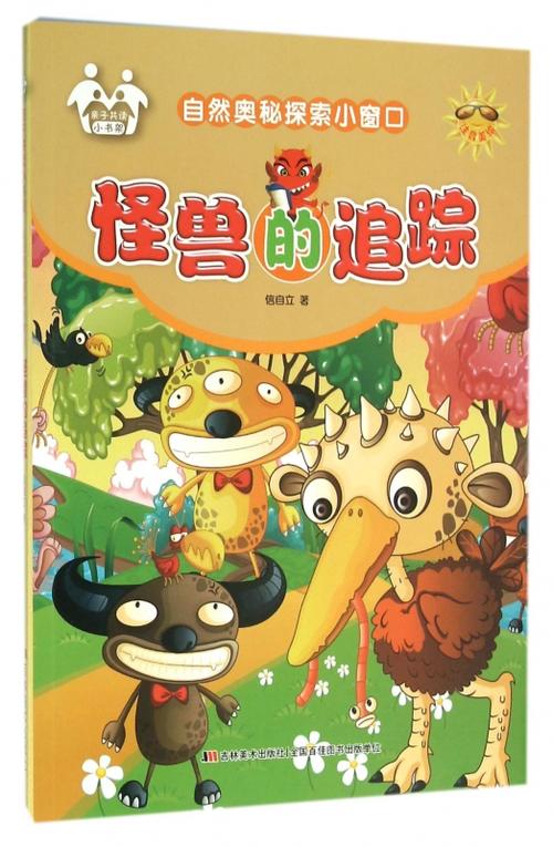 探索大自然的奥秘