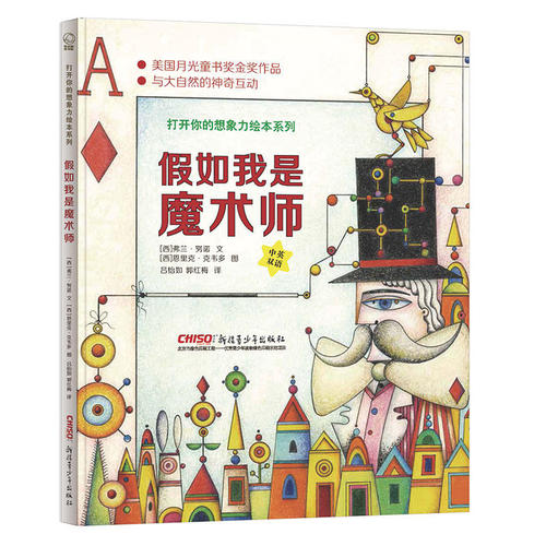 如果我是魔术师