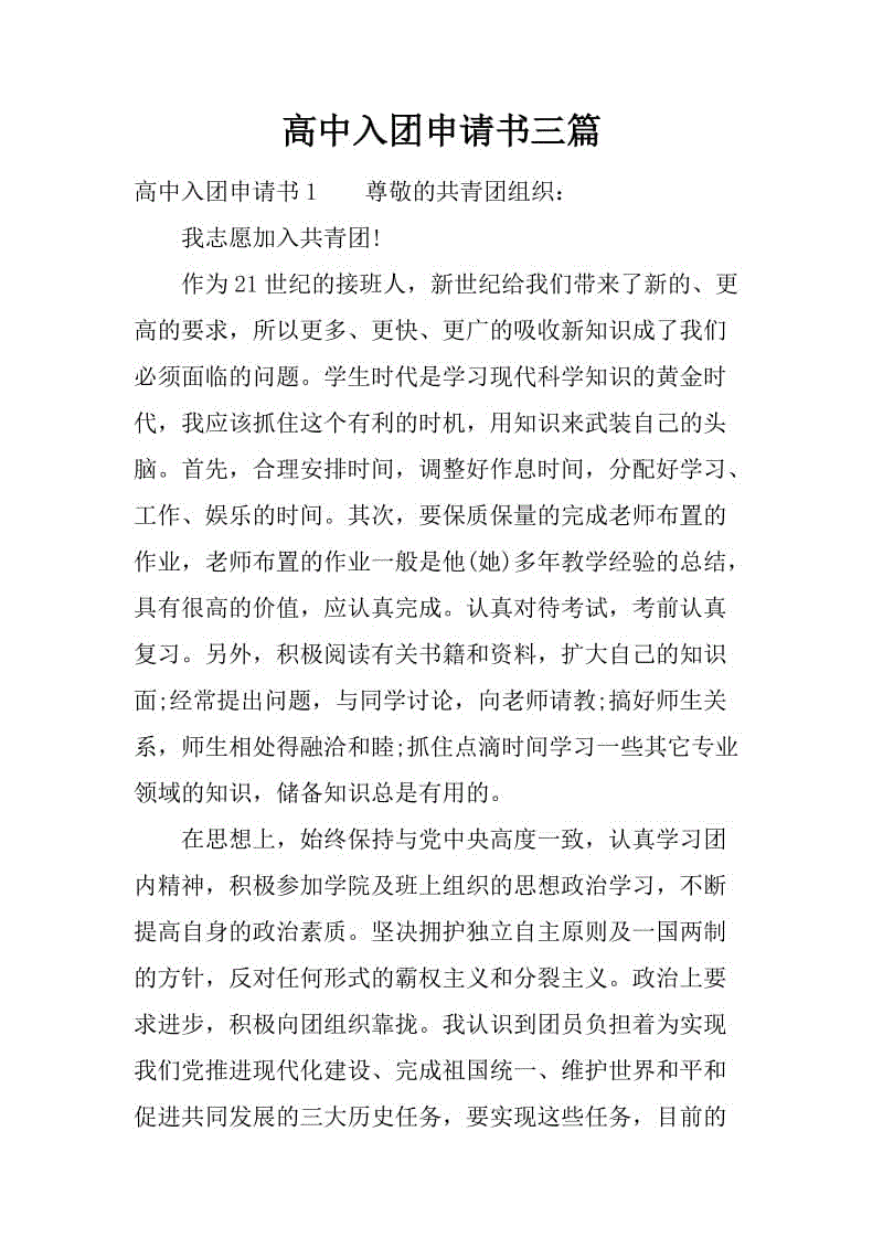 高中申请表（3）