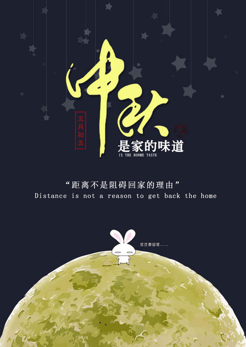 中秋节