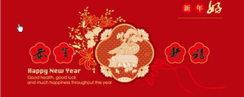 新年祝福