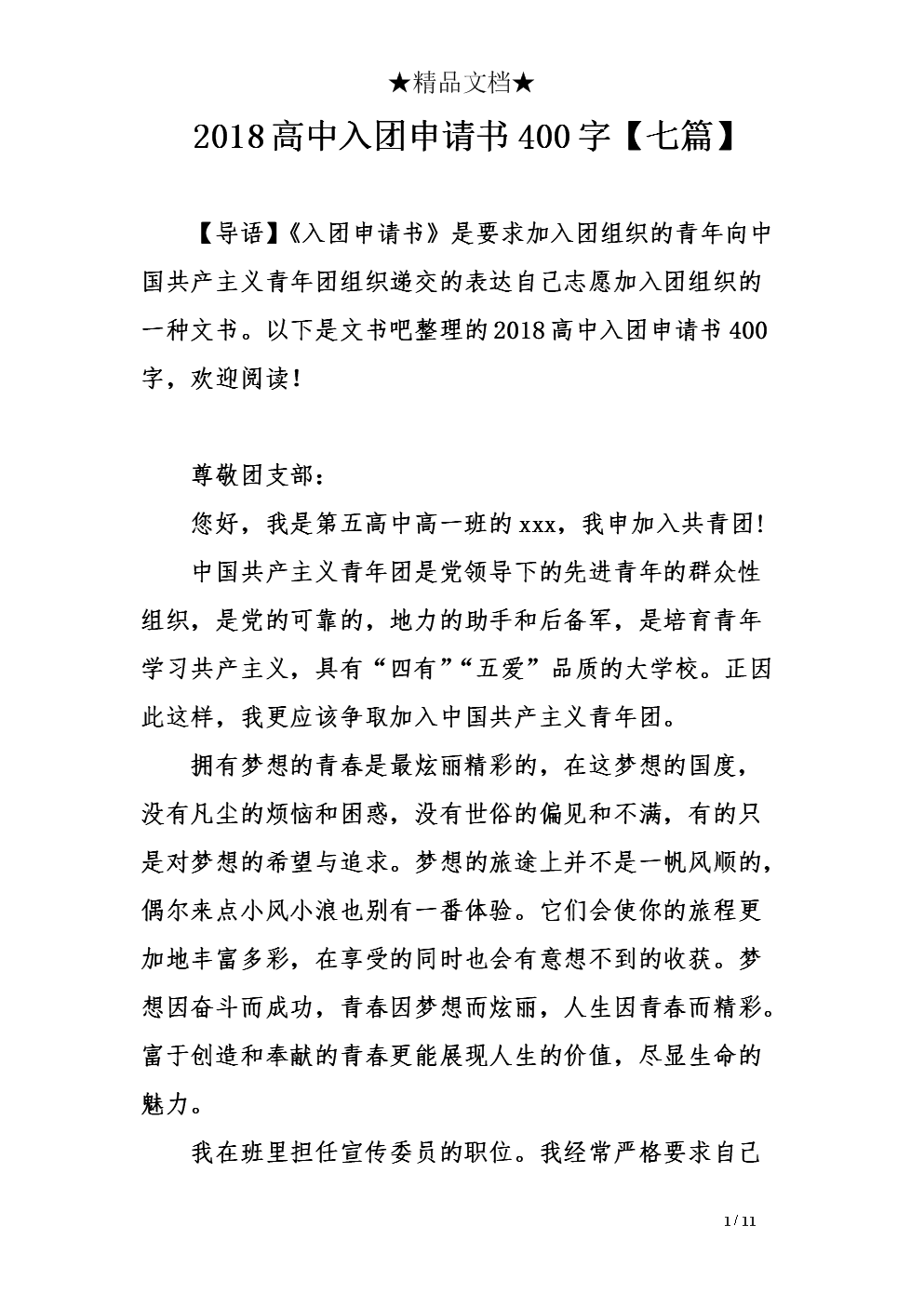 高中申请表（4）