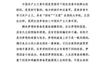 高中入团申请书（四）