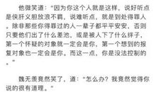 魔道祖师读后感