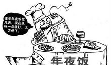 关于年夜饭的作文