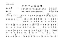 万水千山总关情