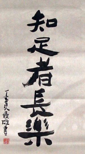 知足与幸福