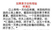 读《如果麦子没有考验》有感