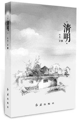 清明节