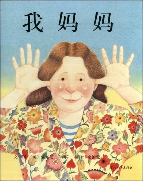 我至少不喜欢妈妈