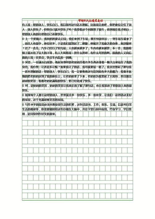 帮助别人感觉很好