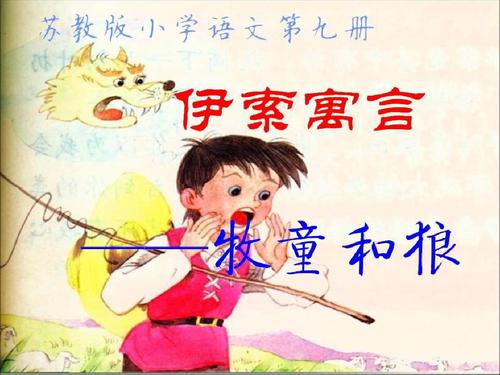 牧羊人和狼