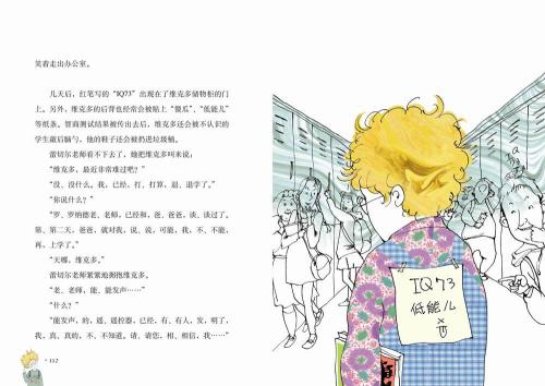 关于阅读《天才少年维多克》的思考