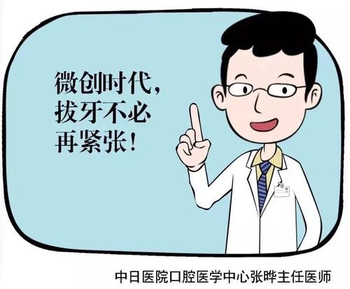 我不再害怕拔牙
